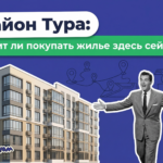 План комплексного развития территории КРТ в микрорайоне Тура и на улице Сахалинской