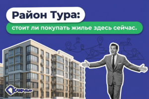 План комплексного развития территории КРТ в микрорайоне Тура и на улице Сахалинской